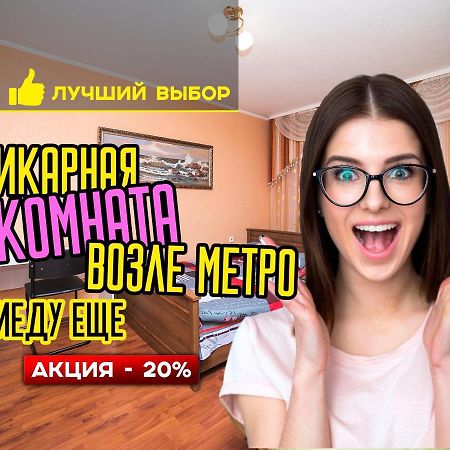 Uyutnaya Komnata Vozle Metro Aparthotel Minsk Esterno foto