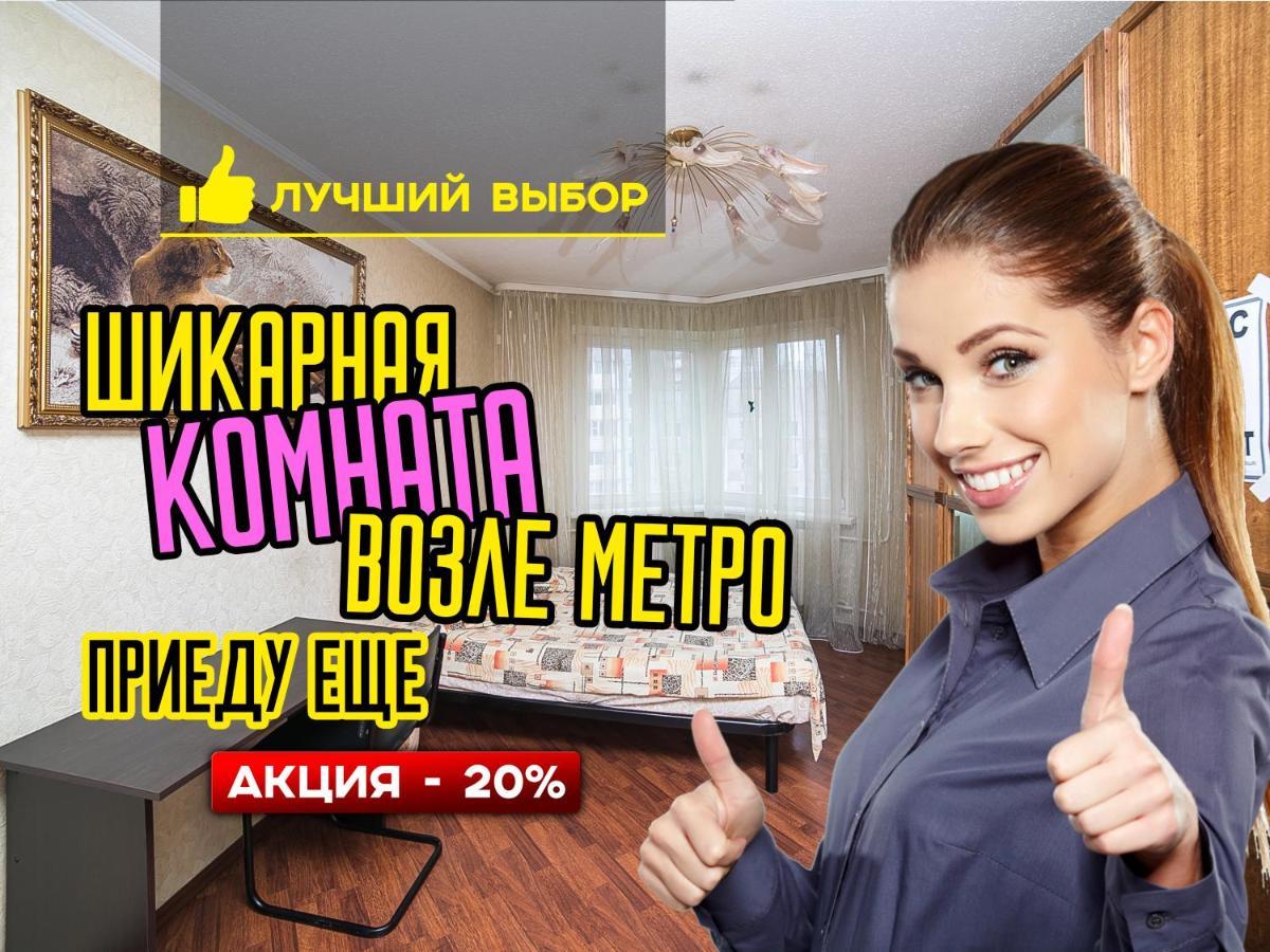 Uyutnaya Komnata Vozle Metro Aparthotel Minsk Esterno foto