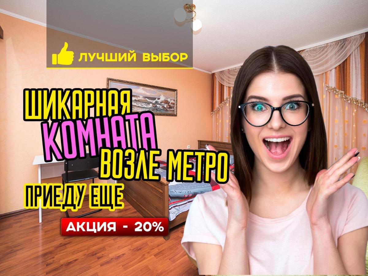 Uyutnaya Komnata Vozle Metro Aparthotel Minsk Esterno foto